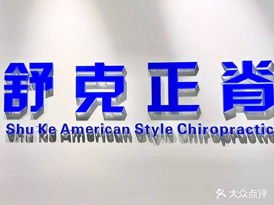 舒克正脊(鹿回头店)