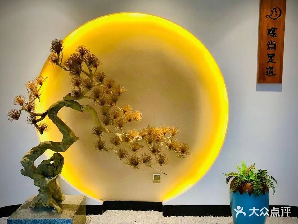 蝶尚足浴(明珠国际城店)