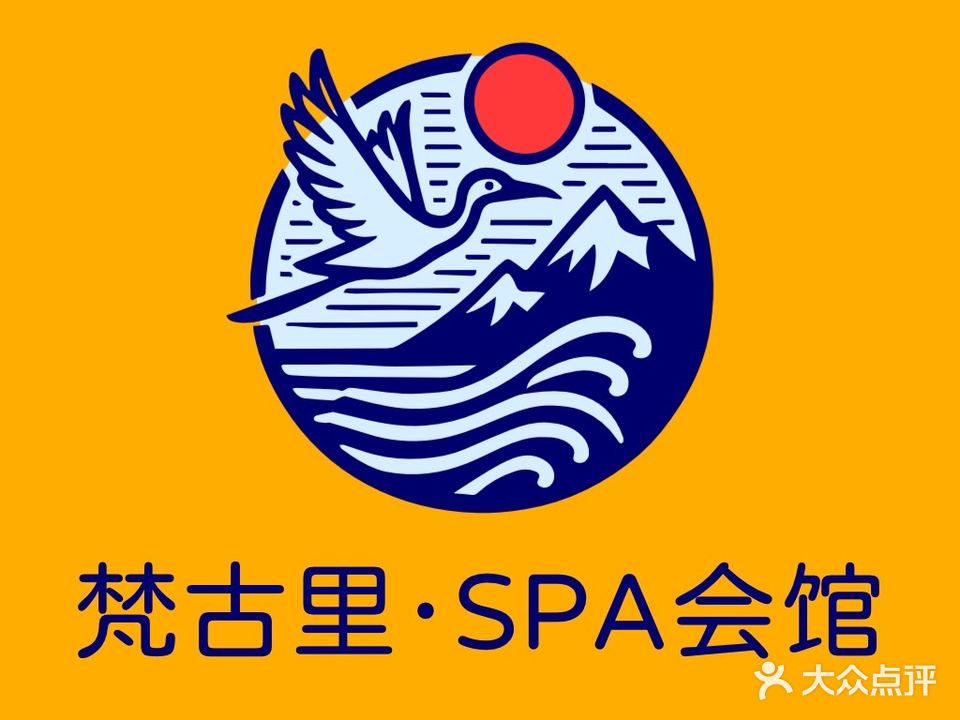 梵谷里SPA会馆(中央城财富街店)