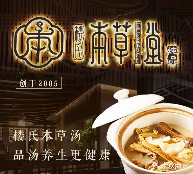 楼氏本草堂炖品(温岭店)