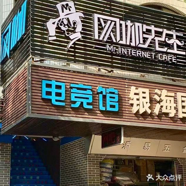 致青春网咖