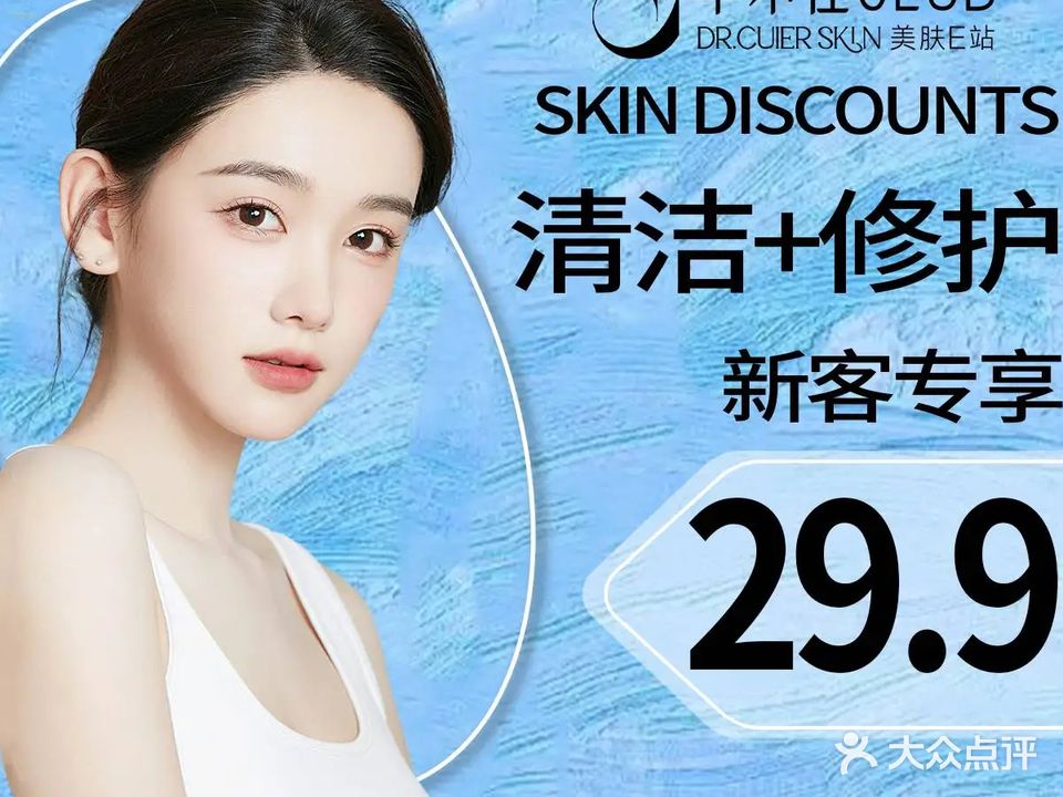 星煜艺渼医疗美容(萃尔佳e站长安金座店)