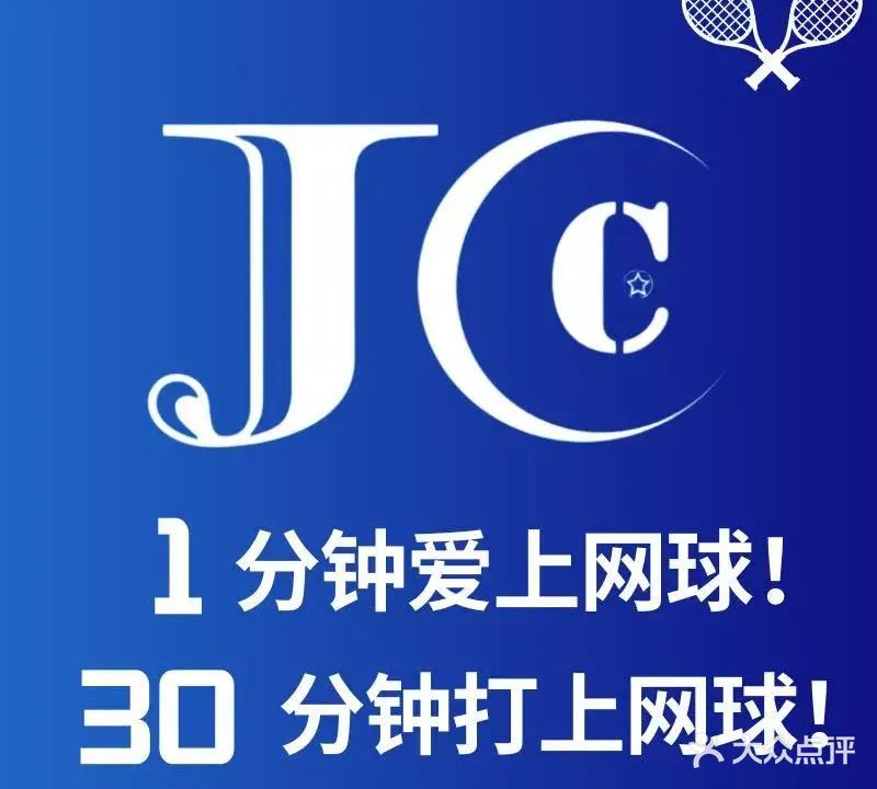 君成体育|网球培训(布吉校区)