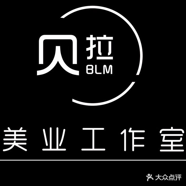 BLM贝拉美业工作室