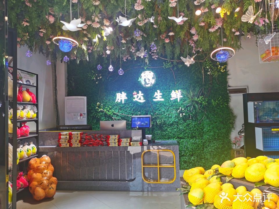 胖达生鲜滨江园店(滨江园四区店)
