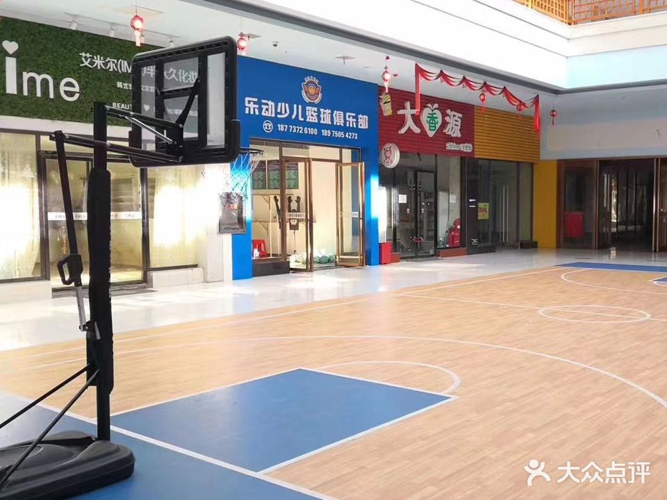 乐动少儿篮球俱乐部