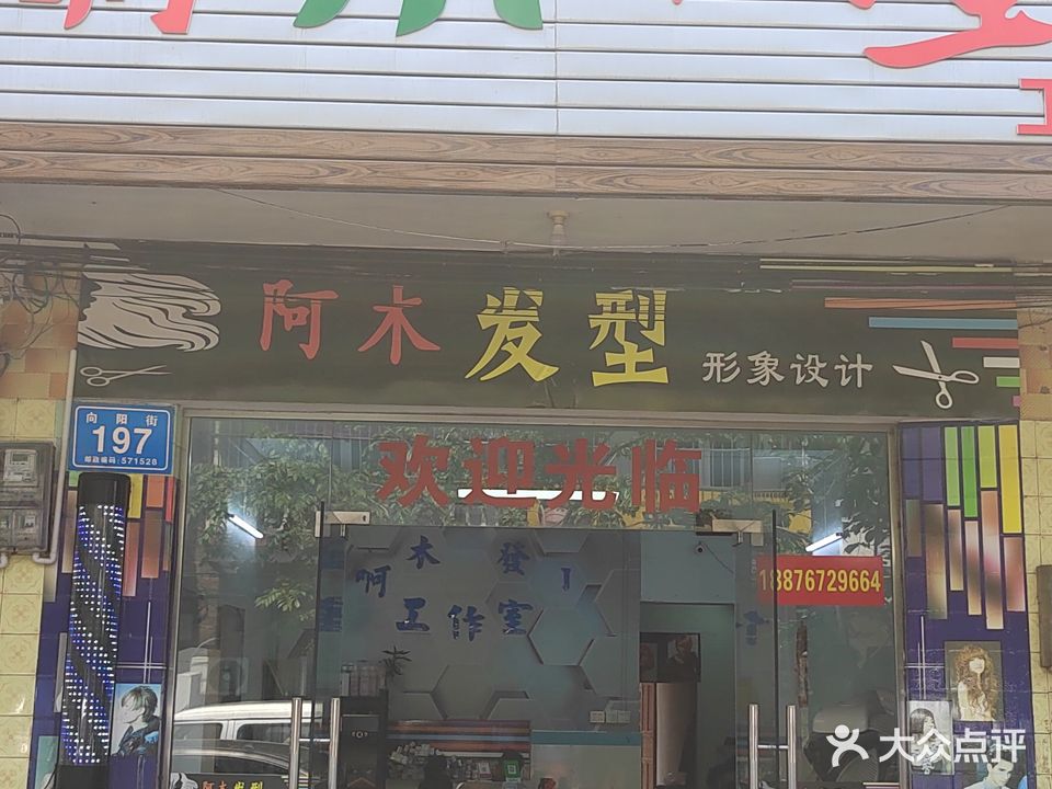 啊木发型