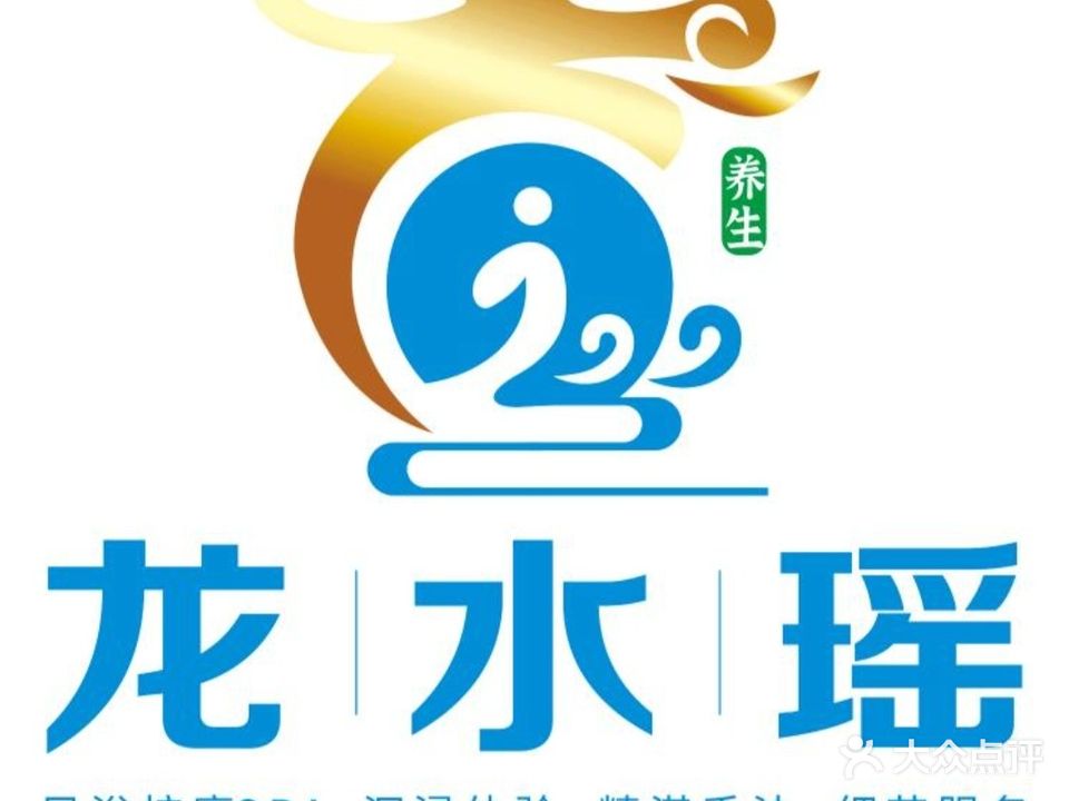龙水瑶养生连锁