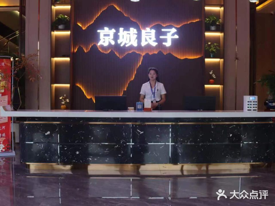 北京良子足道(英山店)