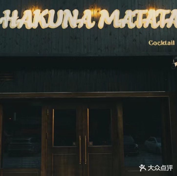 HAKUNA MATATA