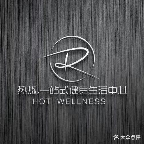 热炼一站式健身生活中心(上饶天虹购物中心凤凰东大道店)