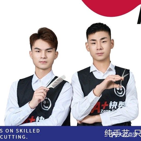 A+快剪(安兜地铁站店)