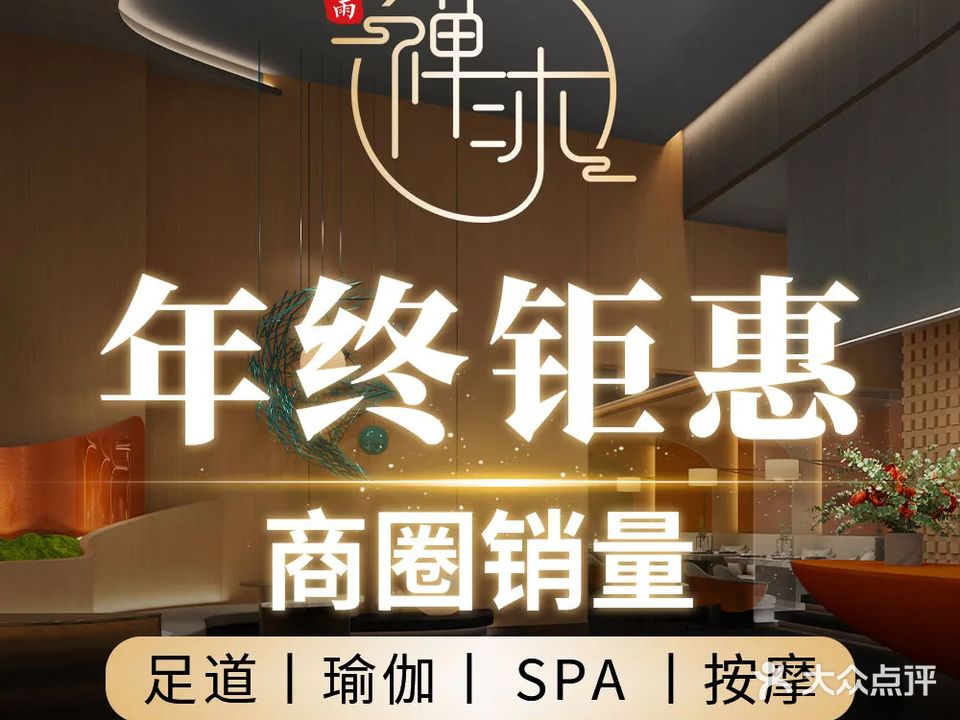 禅沐头疗眼疗采耳
