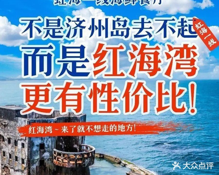 虹海一线农家菜海鲜餐厅·团建聚餐(红海湾地标店)