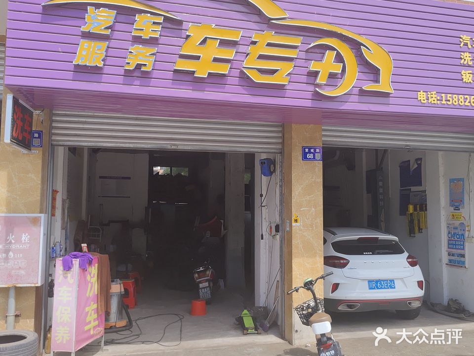 车专汽车服务
