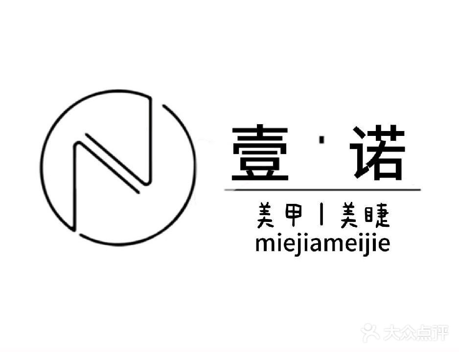 壹诺美甲(自助棋牌)