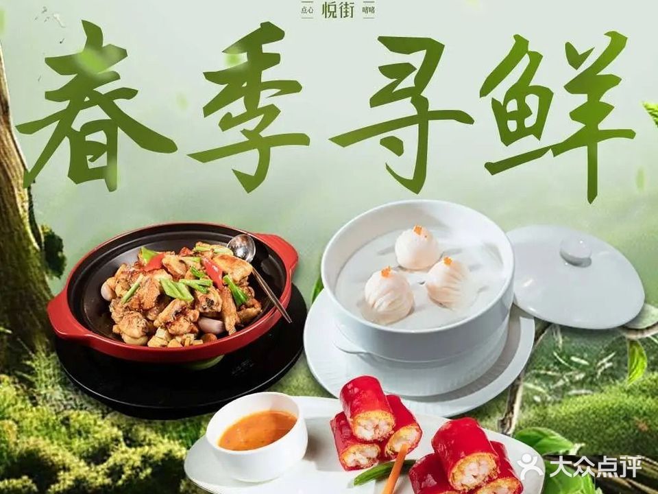 海派悦街·海鲜啫啫·广式点心(凯德广场店)