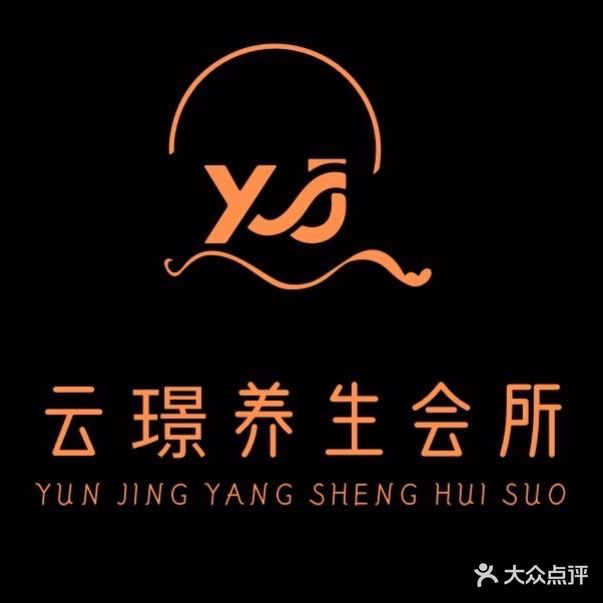 云璟养生会馆