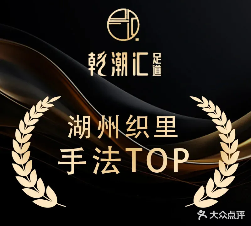 乾潮汇影院足浴·瑜系按摩·轻奢SPA(众盛商业广场店)
