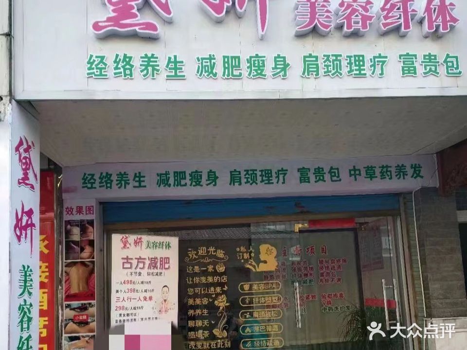 黛妍美容纤体