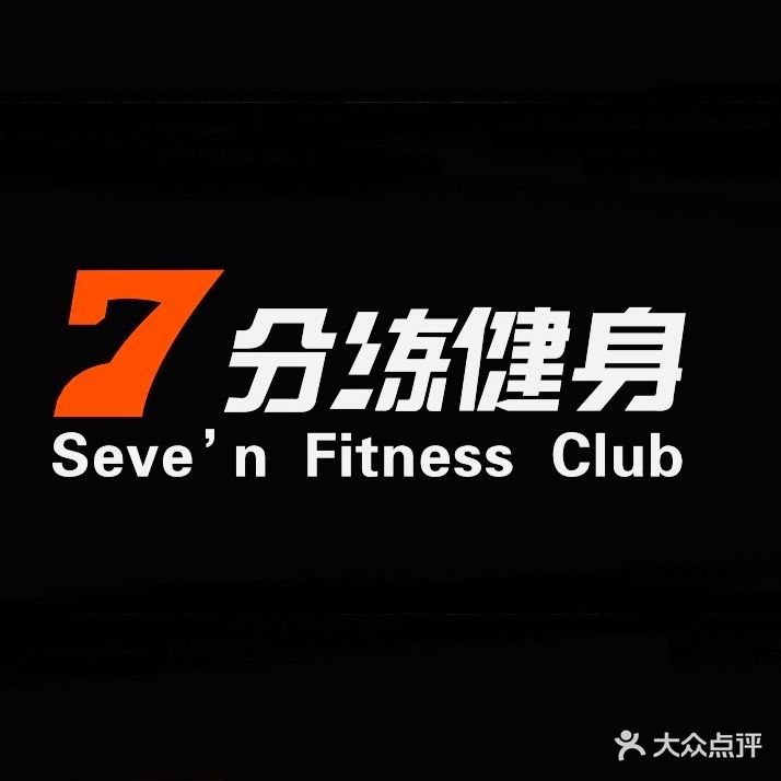 7分练健身·24h铁馆(安吉店)