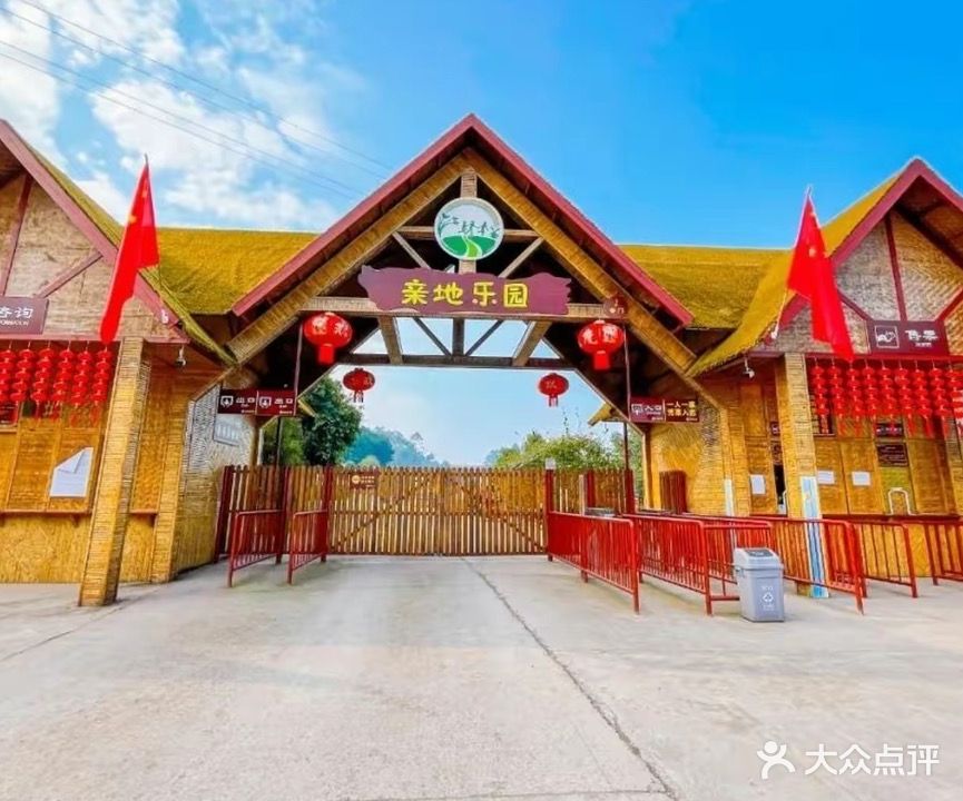 亲地乐园