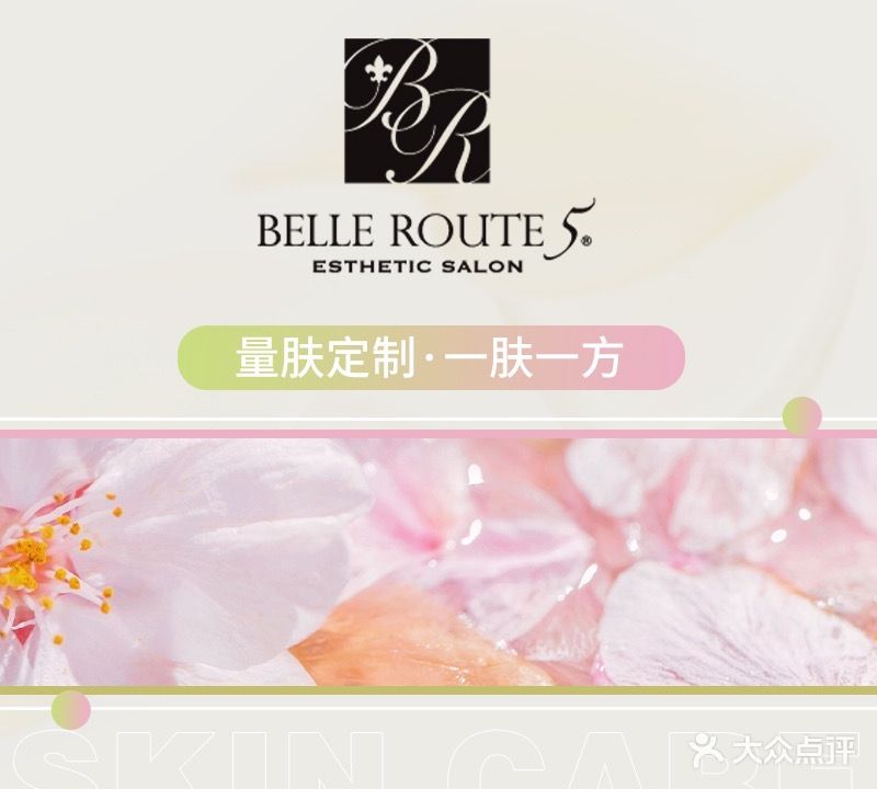 美道5问题肌科技美肤(南京店)