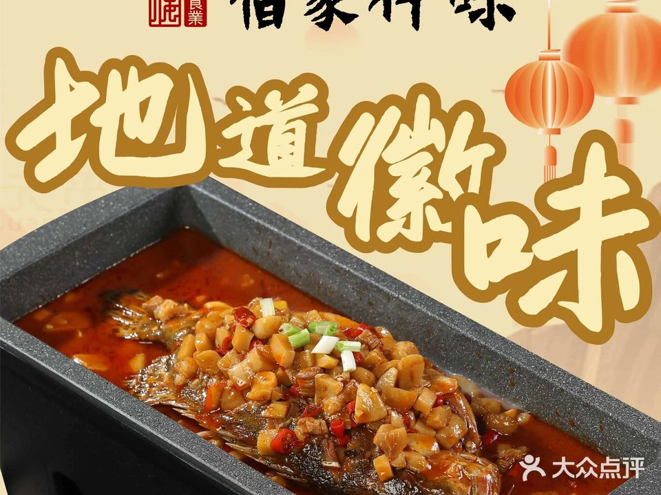 一楼食业·佰家仟味