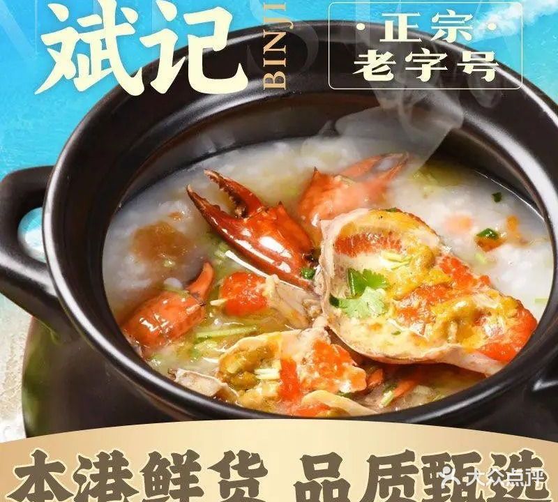 斌记海岛一碗粥