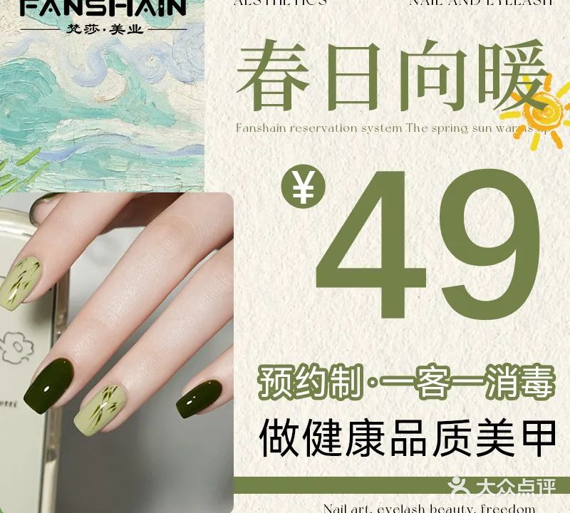 梵莎美甲美睫(广安中天国际店)