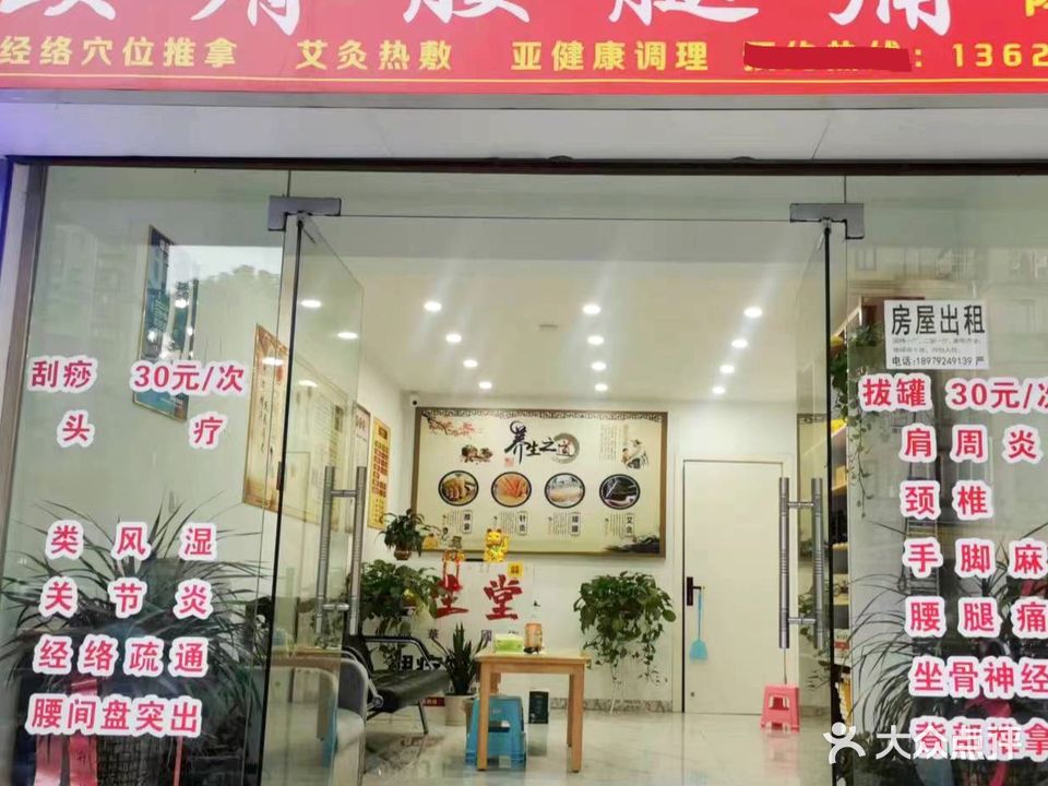 潘姐店颈肩腰腿痛