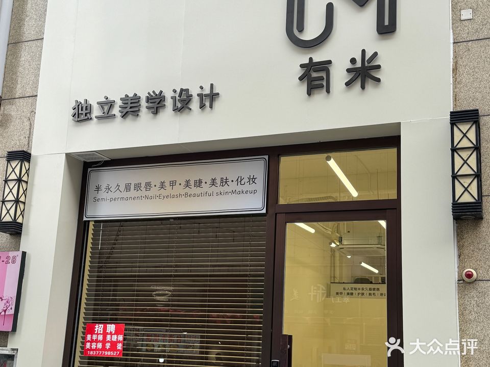 有米独立美学设计