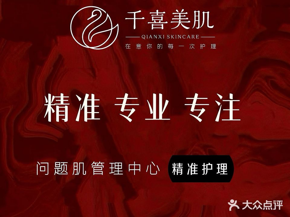 千喜美肌(黄金城店)