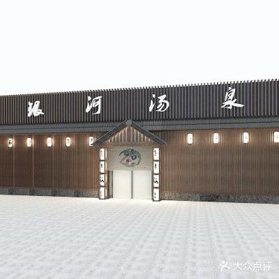 迎河汤泉·足疗spa ·桑拿采耳