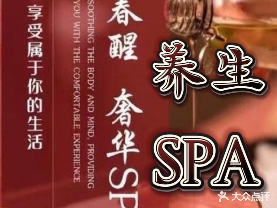海澜SPA会所