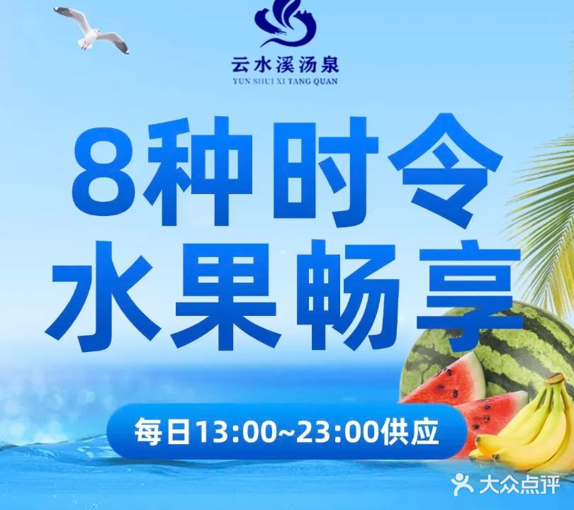 云水溪汤泉