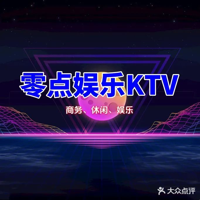 零点娱乐