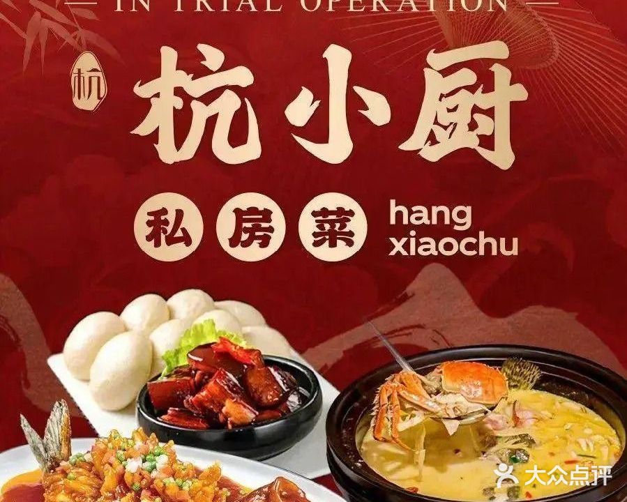 杭小厨(河坊街店)