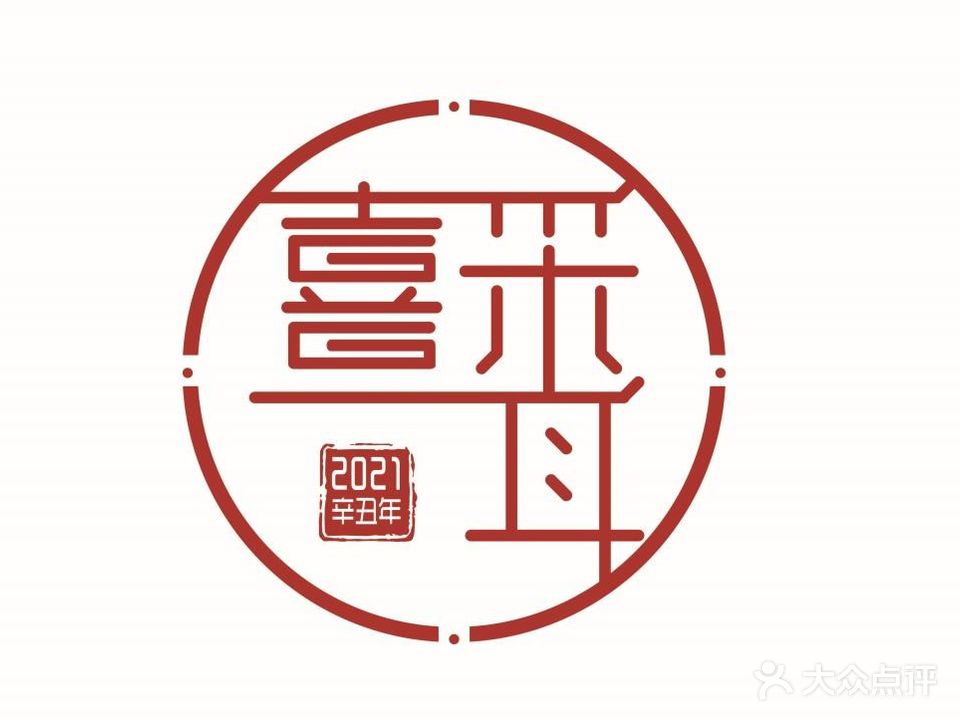 喜采尔(摩尔城店)