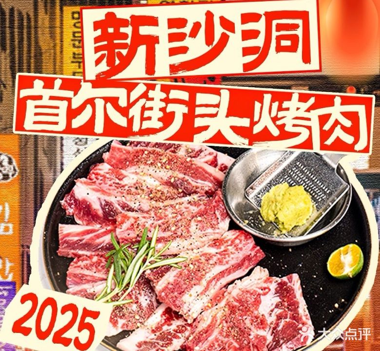新沙洞·韩国烤肉(玄妙广场店)
