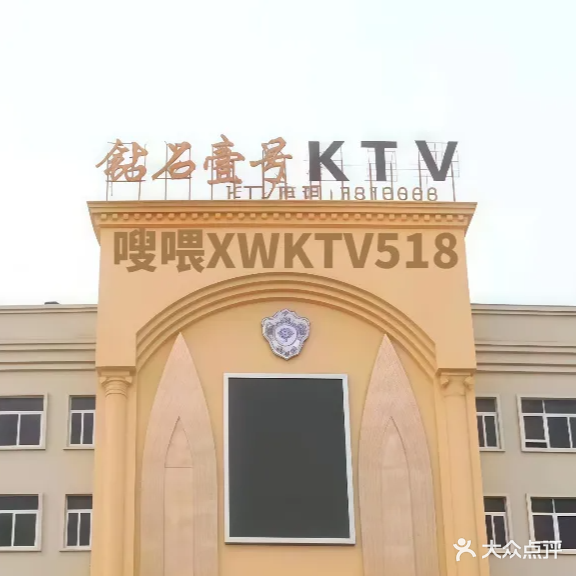 钻石壹号KTV(五邑路店)