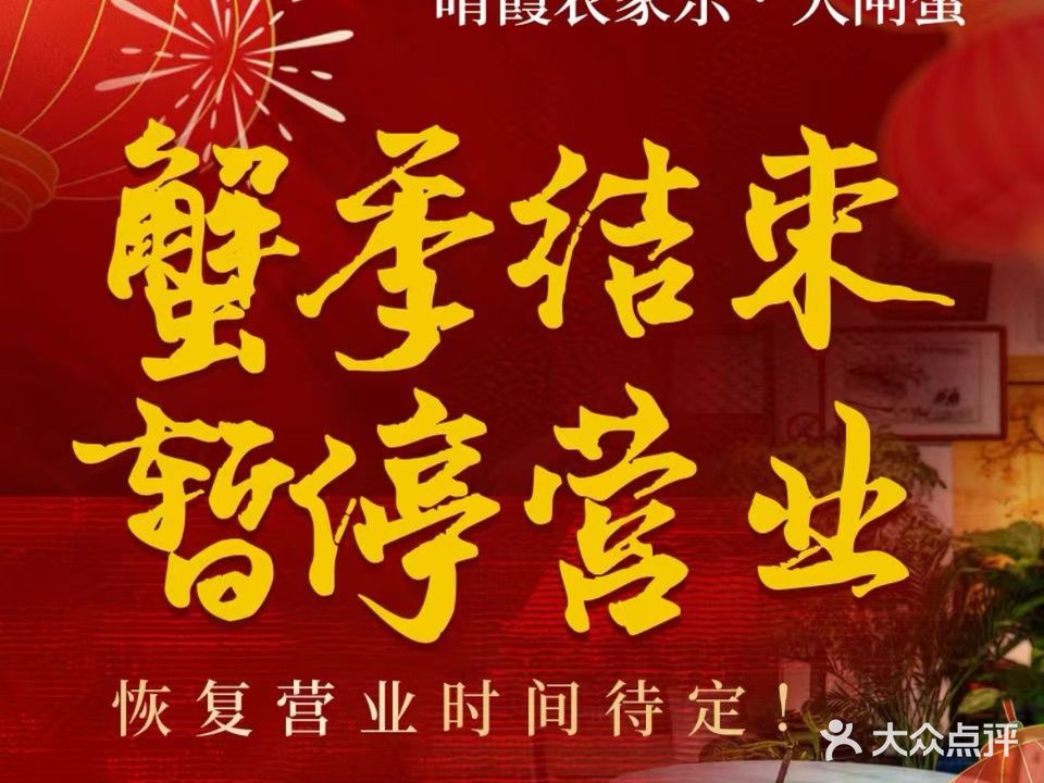晴霞农家乐
