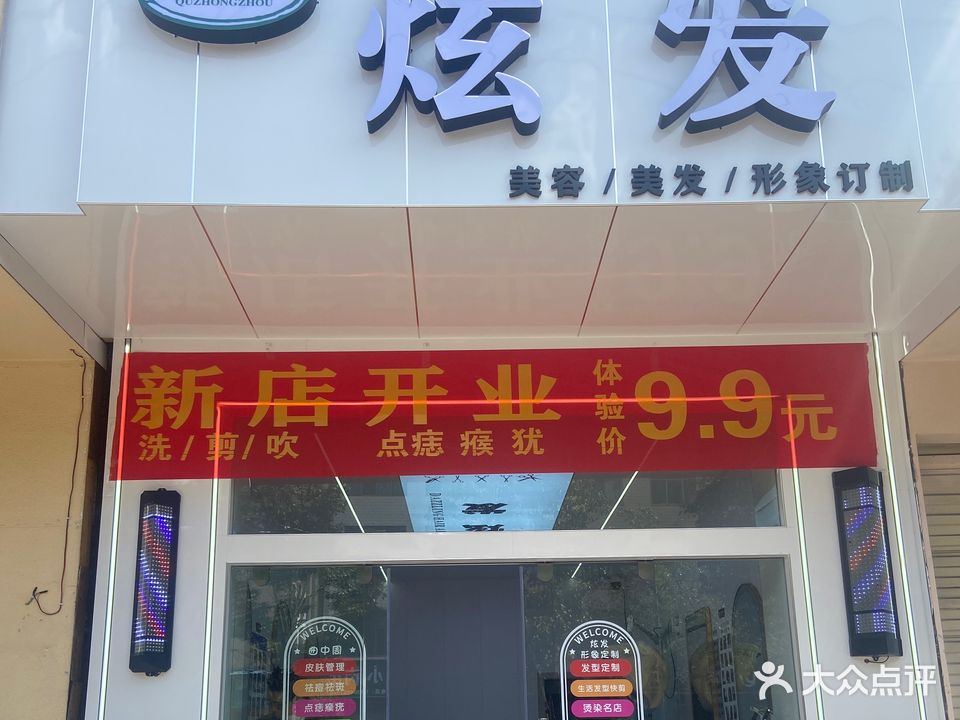 美嘉美染烫名店