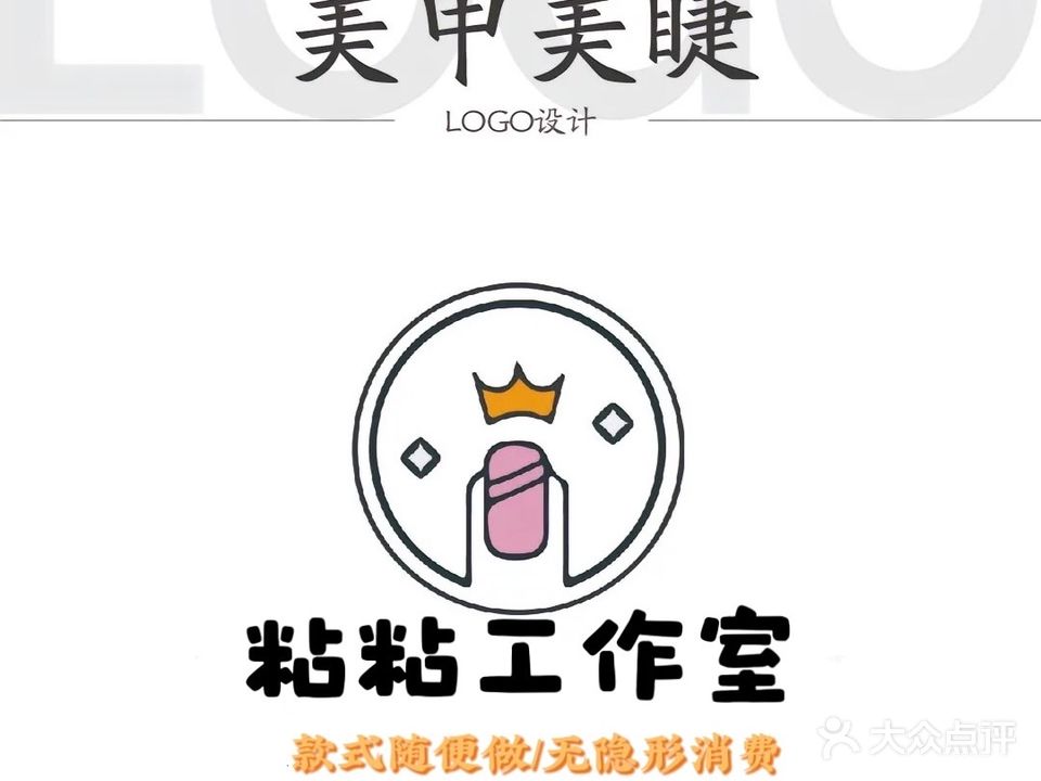 粘粘工作室