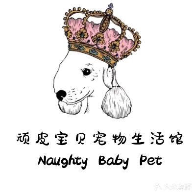 顽皮宝贝宠物生活馆