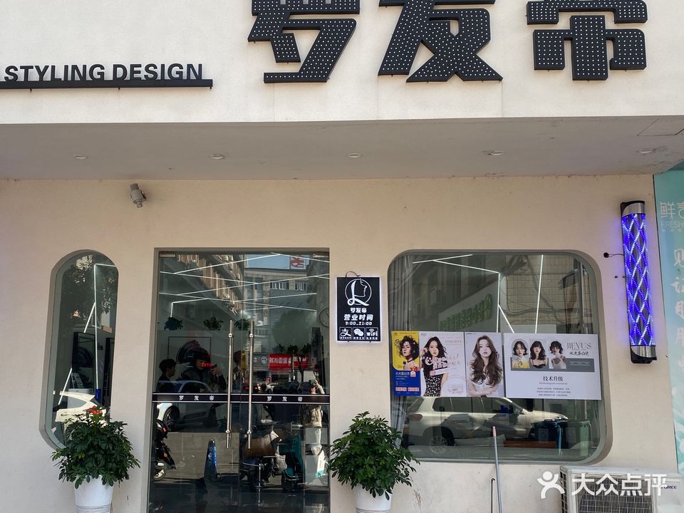 罗发帝