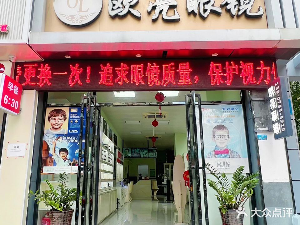 欧亮眼镜(五指山路店)