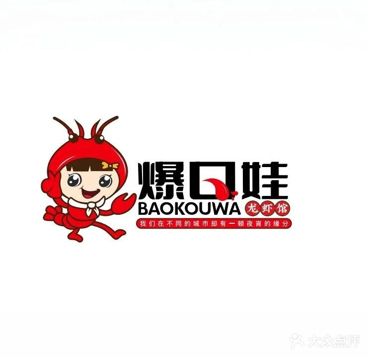 爆口娃龙虾