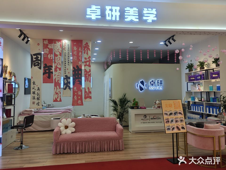 卓研美业(北京华联店)