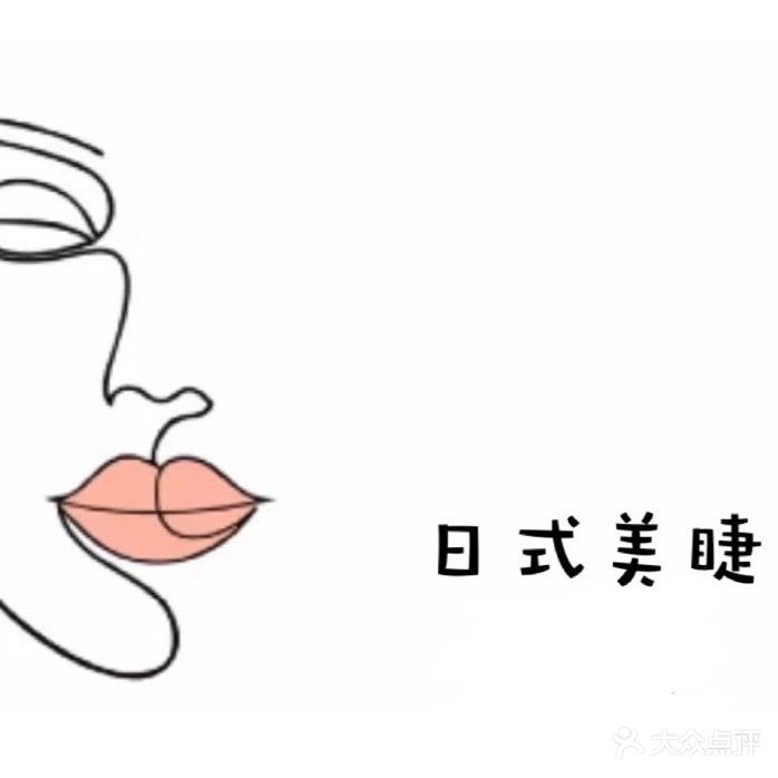 媛姐姐美甲美睫
